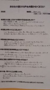 1453902706833 患者様の声