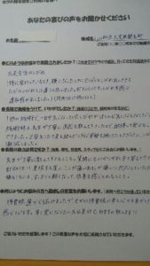 1465452395070 患者様の声